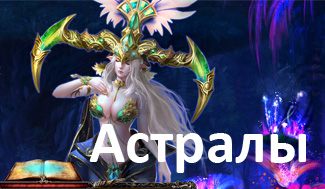 Гайд по астралам Demon Slayer
