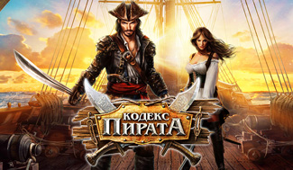 Pirates: Tides of Fortune (Кодекс Пирата)